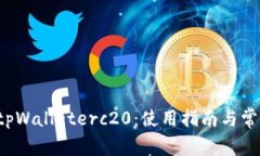 全面解析 tpWalleterc20：使用指南与常见问题解答
