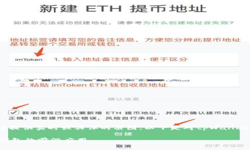 注意：由于我是一个AI模型，无法提供实时或具体的截图。以下是对tpWallet和孙宇晨相关内容的详细介绍。

孙宇晨 tpWallet：区块链数字钱包的前沿应用