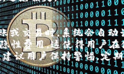 tpWallet的注册与使用指南/
tpWallet, 注册, 使用/guanjianci

tpWallet简介
tpWallet是一款旨在为用户提供安全、便捷数字资产管理服务的钱包应用。它支持多种数字货币，并提供了多项实用的功能，包括资产管理、交易记录、市场行情查询等。在数字货币的广泛应用背景下，越来越多的人选择使用tpWallet来管理自己的数字资产。

如何注册tpWallet
注册tpWallet的过程相对简单，在此我们将为用户详细介绍每一步骤，以确保用户能够顺利完成注册。
第一步，下载tpWallet应用。用户可以通过官方网站或各大应用商店（如Apple Store或Google Play）搜索“tpWallet”进行下载。确保下载官方版本，以避免安全问题。
第二步，打开应用后，用户会看到一个欢迎界面，提示用户进行注册或登录。选择注册账户，接下来需要填写相关信息，包括手机号或电子邮件地址。在这一阶段，确保使用有效且本人可接收的联系方式，因为tpWallet会通过这个联系方式进行验证。
第三步，填写完联系方式后，用户会收到一条验证码，输入验证码进行验证。这一步骤是为了确保注册人是信息的真实持有者，提升账户的安全性。
第四步，设置密码。在设置密码时，应确保密码的复杂性和安全性，例如使用大写字母、小写字母、数字及特殊字符的组合，最好设置一个至少8位的密码。
第五步，信息确认。当输入所有信息后，系统会进行初步的审核，待审核通过后，即可成功注册。在这一过程中，用户需仔细阅读用户协议及隐私条款，确保了解tpWallet的服务条款。

如何使用tpWallet
注册成功后，接下来是如何有效地使用tpWallet进行数字资产管理。
第一步，首次登录。使用注册时的手机号或电子邮件地址以及设置的密码登录tpWallet，用户可以选择是否开启指纹或面部识别解锁，增强安全性。
第二步，资产管理。在首页，用户可以看到已添加的各种数字货币，包括比特币、以太坊等。用户可以点击“添加资产”，根据自己的需求选择想要添加的费用，tpWallet会提供相关的搜索和推荐。
第三步，转账与交易。tpWallet的转账功能非常直观，用户只需点击“转账”按钮，输入对方的地址及转账金额，即可完成转账。同时，tpWallet也支持多种交易功能，用户可以直接在应用内进行数字货币的买卖交易，用户需仔细确认每一笔交易的细节，以确保资金安全。
第四步，查看交易记录。用户可以在“交易记录”界面查看自己所有的历史交易，了解资金流向及深度，便于管理个人财务。同时，tpWallet还支持实时市场行情查询，用户可在应用内轻松获得市场动态及价格波动。

tpWallet的安全性
tpWallet在安全性上采取了多种措施，包括数据加密、多重身份验证等，以保护用户的资产安全。在使用tpWallet的过程中，用户也需主动维护账户安全，例如定期更新密码，开启双重身份验证等。

常见问题解答

1. 如何找回丢失的tpWallet账户？
如果用户意外丢失了tpWallet账户或密码，可以通过以下步骤进行找回：
首先，打开tpWallet应用，选择登录页面的“忘记密码”链接，根据系统提示输入注册时使用的手机号码或电子邮件地址，并获取验证码进行身份验证。一旦身份得到确认，可以按照系统提示重置密码。
如果用户忘记了关联的手机号或邮箱，可能需要通过其他验证方式进行身份确认，例如填写安全问题或联系客户服务。在此过程中，用户需提供必要的信息，例如交易记录或账号使用情况，以证明账户的所有权。
此外，建议用户在注册时妥善保管账户的安全备份信息，例如助记词或私钥。这些信息在找回账户时至关重要，用户应将它们保存在安全的地方，确保不被他人获取。

2. tpWallet支持哪些数字货币？
tpWallet支持多种主流数字货币及一些新兴币种。用户可以在应用中查看支持的资产列表，包括比特币、以太坊、莱特币、Ripple等。随着市场的变化，tpWallet会定期更新和添加新的资产。
在使用tpWallet进行交易时，用户应关注所持币种的市场表现，合理安排资产配置。同时，tpWallet也提供了多类交易工具，帮助用户更精准地把握市场动态，做出明智的投资决策。

3. 使用tpWallet时应注意哪些安全问题？
使用tpWallet时，用户需格外关注以下安全问题：
首先，密码设置应尽量复杂，定期更换密码是一个良好的安全习惯。用户还需开启双重身份验证，提升账户的安全性。
其次，切勿将钱包的助记词、私钥等敏感信息分享给其他人。此外，确保在安全的网络环境下进行操作，尽量避免在公共网络或不确定的Wi-Fi环境中登录tpWallet。
最后，定期检查交易记录，确保无未授权的交易。一旦发现异常情况，应立即联系tpWallet的客服，并采取相应的安全措施，避免损失。

4. tpWallet的费用结构是什么样的？
tpWallet在使用过程中可能会产生一定的费用，包括转账费、交易费等。具体费用因不同的数字货币而异，用户在进行转账或交易时，系统会自动计算相关的费用并提示用户。
用户在使用tpWallet时，应注意费用的透明性，确保了解每笔交易的费用构成。此外，tpWallet不收取账户管理费或其他隐性费用，这使得用户在使用平台进行数字资产管理时更加安心。
总之，tpWallet提供了一种安全、便捷的数字资产管理方法，用户可通过正规渠道注册并使用，巧妙管理自己的数字资产。建议用户保持警惕，定期关注市场动向，以便在风险和机会中做出最优的决策。