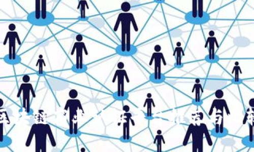 区块链商业认证平台推荐与比较