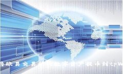 如何将欧易交易所的数字资产提币到tpWallet