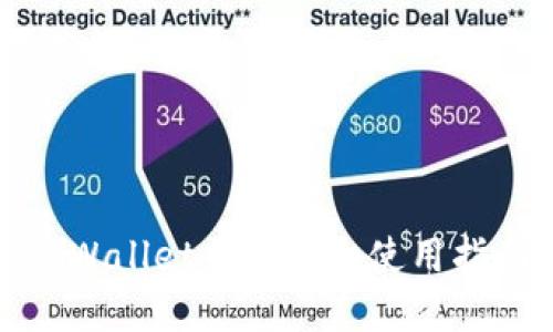 tpWallet币的详细使用指南