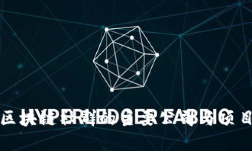 德州区块链社群的主要公司与项目介绍