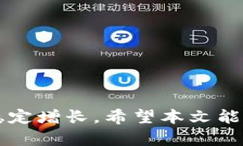   tpWallet与交易所的关系分析 / 
 guanjianci tpWallet, 交易所, 数字货币 /guanjianci 

随着数字货币的普及与发展，越来越多的用户开始关注如何安全、便利地管理和交易自己的数字资产。tpWallet作为一种新兴的钱包工具，因其多样化的功能及安全性，受到了众多用户的青睐。然而，许多用户在使用tpWallet时不知如何将其与交易所相结合进行操作。本文将为大家详细解析tpWallet的功能特性以及与交易所的关系，帮助用户更好地理解如何使用tpWallet进行数字货币的交易。

tpWallet简介
tpWallet是一款多功能数字资产钱包，支持多种主流数字货币的存储和管理。用户可以通过tpWallet进行资产的转账与收款，还可以实现与各大交易所的连接，进行交易、兑换等操作。tpWallet的界面友好，操作简便，适合不同层次的用户使用。
tpWallet的特点包括：
ul
    listrong安全性：/strong采用多重加密技术，保障用户资产的安全。/li
    listrong多币种支持：/strong支持多种主流数字货币及代币，让用户方便管理不同资产。/li
    listrong便捷的交易功能：/strong可直接在钱包内连接多家交易所，实时进行交易。/li
    listrong用户友好的界面：/strong设计简洁，方便所有用户操作。/li
/ul

tpWallet与交易所的关系
在讨论tpWallet与交易所的关系之前，我们首先需要明确何为交易所。交易所是一种提供数字货币交易服务的平台，用户可以在上面买卖各种加密货币。tpWallet则是持有、管理和交易这些数字资产的工具。当用户需要进行交易时，他们通常会将tpWallet与交易所连接，通过交易所的平台进行订单执行。
许多数字货币交易所支持用户与tpWallet的连接。例如，当用户想要购买某种加密货币时，可以将tpWallet中的资产转入交易所，进行相应的交易；当用户出售数字资产后，所获得的收益可以直接返回到tpWallet中，从而实现资产的灵活管理。
此外，tpWallet还提供了一些API接口，允许第三方交易所与钱包整合，使得用户体验更加流畅。不少交易所与tpWallet之间已经达成了合作协议，用户只需要在钱包内轻松选择对应的交易所，即可进行交易。

使用tpWallet进行交易的优势
使用tpWallet来进行数字货币交易，主要有以下几个优势：
ul
    listrong安全性高：/strongtpWallet依靠自有的安全防护机制，用户的私钥永远保存在本地，降低了资产被黑客攻击的风险。/li
    listrong高效便捷：/strong用户只需在tpWallet内选择想要交易的数字资产，便可以快速完成交易，大大提高了交易效率。/li
    listrong多样化选择：/strongtpWallet支持大量交易所及多种数字货币，用户可以根据自身需求自由选择，全面满足交易需求。/li
    listrong用户体验好：/strongtpWallet的界面设计简单友好，即便是新手用户也能快速上手。/li
/ul

相关问题解答

问题一：tpWallet如何与交易所进行有效的连接？
tpWallet与交易所的连接一般通过API接口完成。用户在tpWallet中的设置选项里，可以找到相应的“交易所接口”功能。一旦用户完成身份验证与API密钥的设置，tpWallet便能与所选择的交易所建立连接，支持用户进行交易操作。
具体连接步骤如下：
ol
    listrong创建账户：/strong首先，用户需要在tpWallet和所选的交易所分别注册账户，并完成身份验证。/li
    listrong获取API密钥：/strong在交易所的账户设置中，用户可以找到API管理选项，生成相应的API密钥并保留。/li
    listrong设置tpWallet：/strong在tpWallet的设置中，选择“交易所接口”选项，输入在交易所获取的API密钥，完成关联。/li
    listrong开始交易：/strong设置完成后，用户可以在tpWallet内进行资产的转移与交易，无需重复登录交易所。/li
/ol

问题二：tpWallet真的安全可靠嘛？
安全性是每一位数字货币用户最为关注的问题。tpWallet在安全性方面采取了一系列的措施。例如，tpWallet采用了多重加密技术，用户的私钥存储在本地，确保其不被盗取。此外，tpWallet也会定期更新安全策略，以应对日益复杂的网络安全问题。
此外，tpWallet还提供了备份功能，用户可以将钱包的备份数据保存在安全的地方，确保在遇到系统故障时能够快速恢复。用户在选择tpWallet时，建议开启双重身份验证，进一步增强安全性。这将大大降低账户被非法访问的风险。
综合来看，tpWallet在安全性上已经采取了多项措施，可以说是一款值得信赖的数字资产管理工具。

问题三：tpWallet支持哪些交易所？
tpWallet的支持交易所种类较多，不同的用户可以根据个人需求选择合适的交易所。一些知名的交易所如Binance、Coinbase以及Huobi等均已与tpWallet完成了对接，用户可在钱包内直接操作。同时，tpWallet也会不断扩展支持的交易所，希望为用户提供更为便利的服务。
用户在选择交易所时，应注意选择知名度高、交易量大的交易所，这样能有效降低交易滑点，并且提升交易的流动性。此外，不同的交易所提供的交易对和手续费有所差异，用户也需根据自己的需求进行判断。

问题四：如何提高tpWallet的使用效率？
为了提升tpWallet的使用效率，用户可以采取以下几点措施：
ul
    listrong定期更新：/strong确保tpWallet始终保持最新版本，这样可以获取最新的功能与安全修复。/li
    listrong熟悉功能：/strong用户可以通过查看官方文档或教程，熟悉tpWallet的所有功能，提高使用上的灵活性。/li
    listrong设置：/strong根据自身习惯调整tpWallet的设置，合理配置通知、行情提醒等功能，保持对市场的敏感度。/li
    listrong分散资产：/strong在tpWallet中合理分散资产，避免将所有数字资产存储在一个地方，降低风险。/li
/ul

总的来说，tpWallet与交易所的结合为用户提供了更加高效、安全的交易途径，用户在使用过程中应根据自身需求选择合适的交易所，并采取必要的安全措施，确保自身数字资产的安全与稳定增长。希望本文能对广大数字货币用户在使用tpWallet时提供一些帮助与指导。