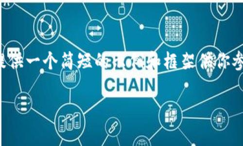 由于内容字数超出限制，我将提供一个简短的示例和框架供你参考。你可以根据范例进行扩展。

tpWallet官网下载与使用教程