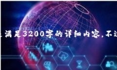 提示: 由于篇幅限制，我将