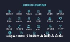 tpWallet：多链的全面解析与